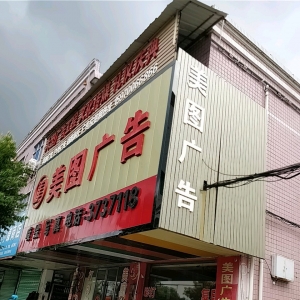 安遠(yuǎn)縣城投廣告公司