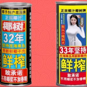 椰樹牌椰汁廣告