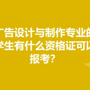 廣告設計專業(yè)