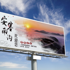 **廣告牌