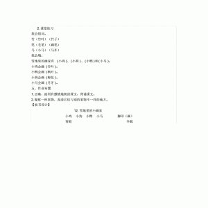 雪地里的小畫(huà)家教學(xué)設(shè)計(jì)，《雪中來(lái)一群小畫(huà)家》老牛、松鼠、小貓、小兔子、