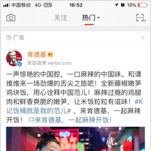 微博廣告，如何在微博上做廣告？