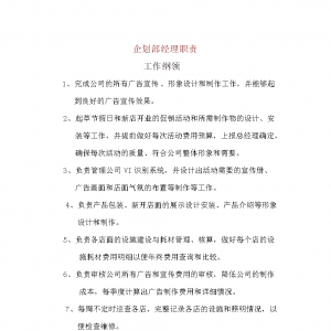 廣告公司策劃部職責(zé)，廣告公司的部門(mén)有哪些？各自的職責(zé)是什么？特別感謝~