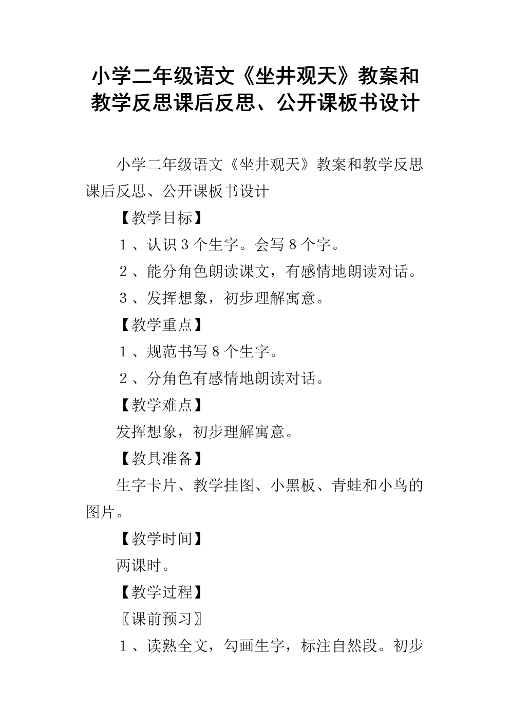 坐井觀天教學設(shè)計 - 培養(yǎng)學生創(chuàng)造力的秘密武器